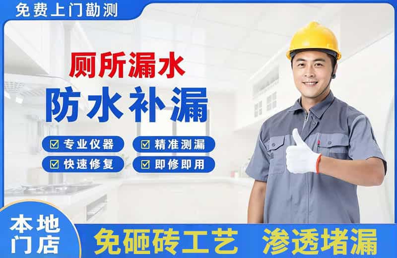 前海厕所漏水维修